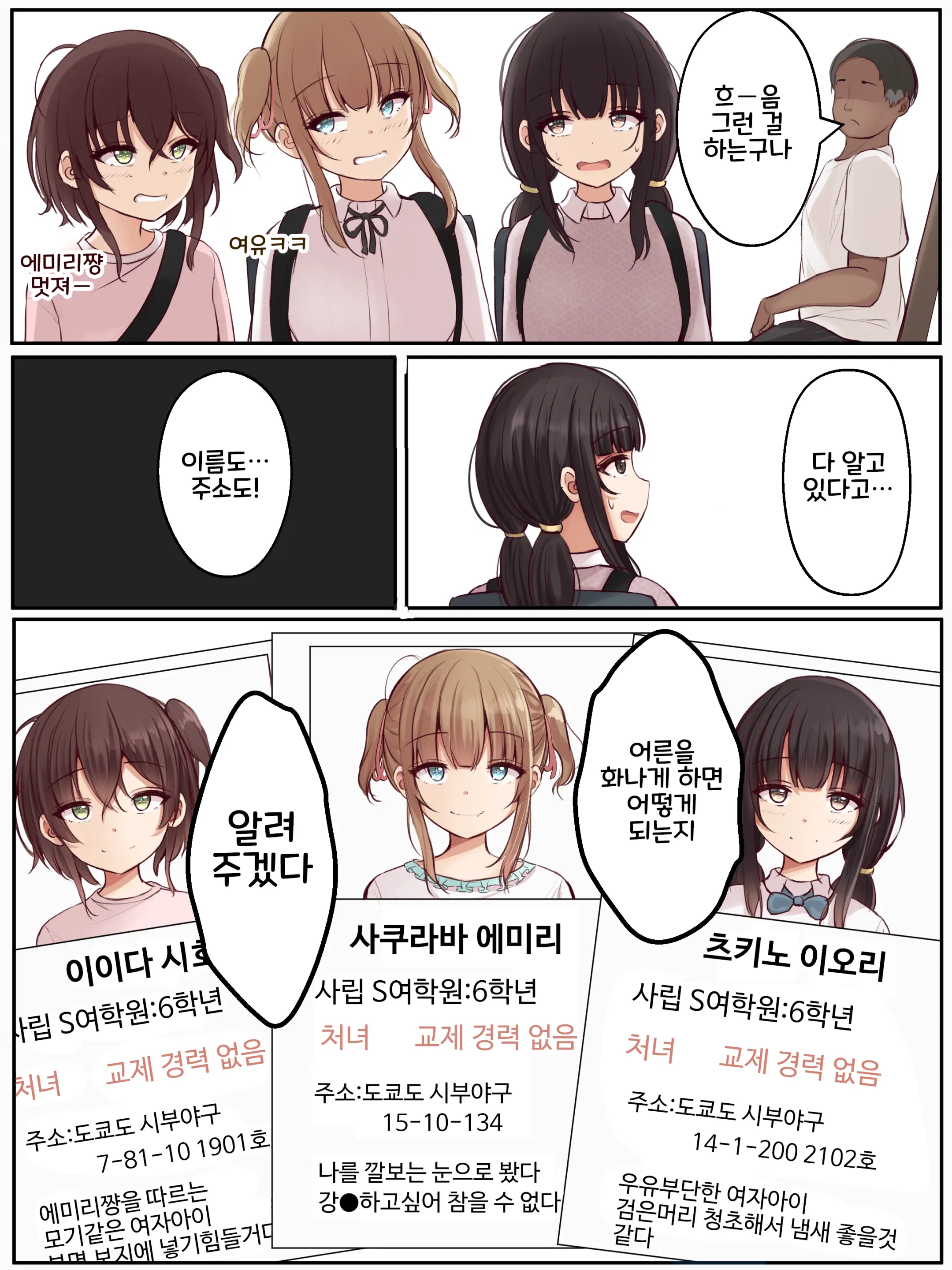 Namaiki Na Kinpatsu S-Chan No Matsuro | 건방진 금발 S짱의 말로